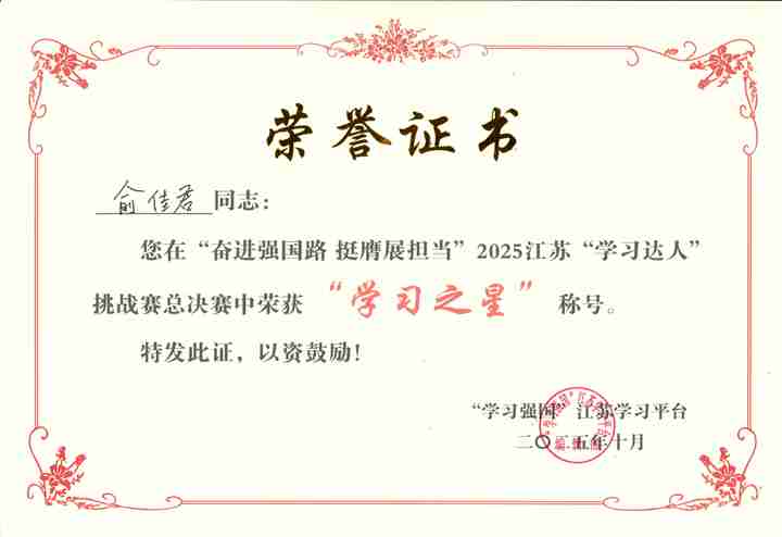 學習之星(俞佳君)_01.jpg 學習之星(俞佳君)_01.jpg